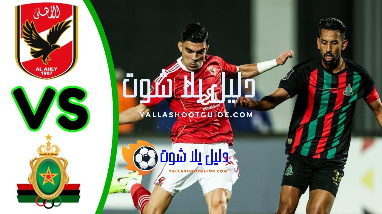 ملخص مباراة الاهلي والجيش الملكي - ملخص مباراة الاهلي والجيش