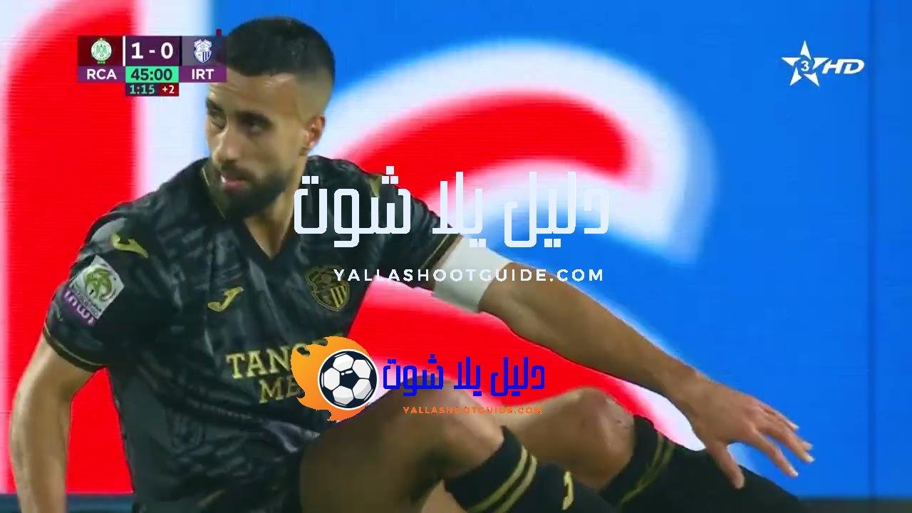 ملخص مباراة الرجاء الرياضي و إتحاد طنجة - ملخص مباراة