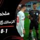 ملخص مباراة الزمالك 1 - ملخص مباراة الزمالك 1 -