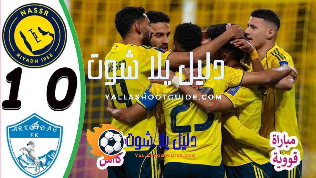 ملخص مباراة النصر واركاداغ 1 - مباراة النصر واركاداغ النصر
