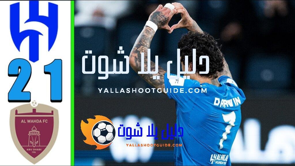 ملخص مباراة الهلال و الوحدة 2 - الهلال ضد الوحدة