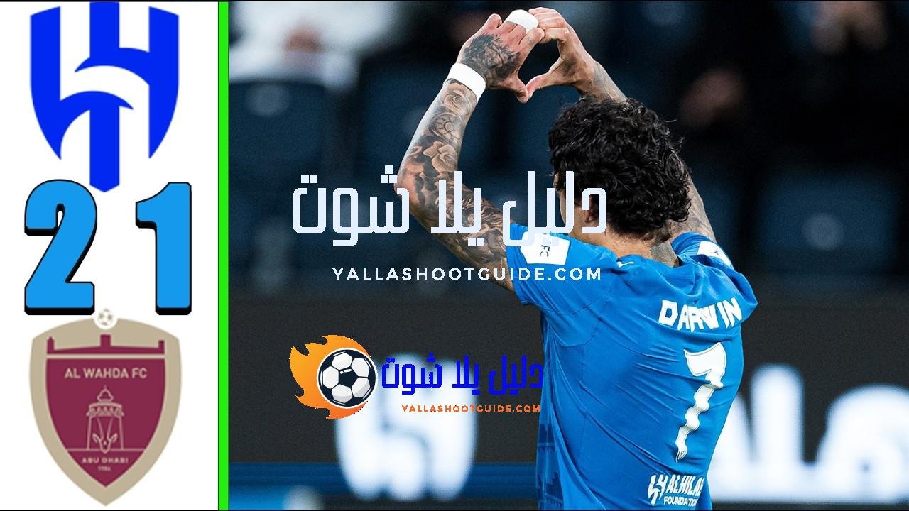 ملخص مباراة الهلال و الوحدة 2 - الهلال ضد الوحدة