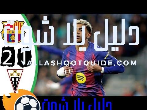 ملخص مباراة برشلونه و ألباسيتي 2 - ملخص مباراة برشلونه