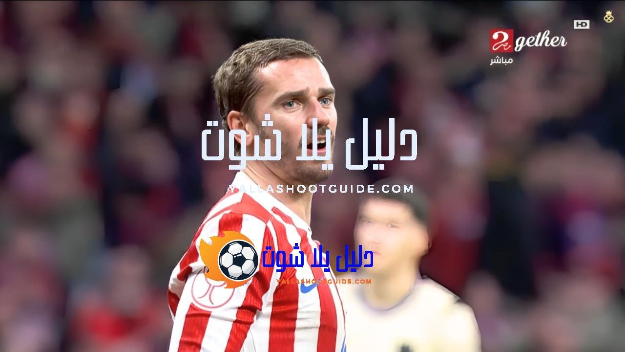 ملخص مباراة برشلونه و اتليتكو مدريد 0 - ملخص مباراة