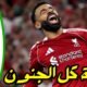 ملخص مباراة ليفربول ضد نوتنجهام اليوم - ملخص مباراة ليفربول