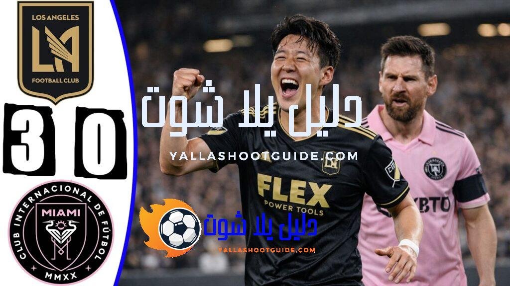 ملخص مباراه انتر ميامى ولوس انجلوس 0