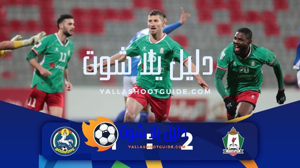 ملخص وأهداف مباراة الوحدات و السلط 2 - حمل تطبيق