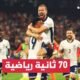 منتخب إنكلترا يتغلب على منافسه الهولندي ويبلغ نهائي بطولة أمم