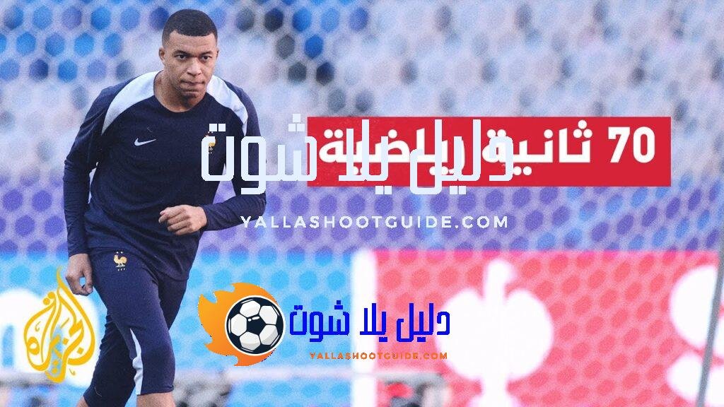 مواجهة مرتقبة بين إسبانيا وفرنسا في نصف نهائي يورو 2024