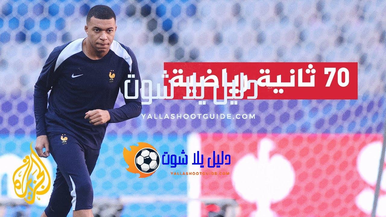 مواجهة مرتقبة بين إسبانيا وفرنسا في نصف نهائي يورو 2024