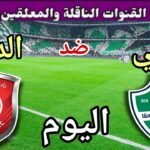 موعد مباراة الأهلي والدحيل اليوم اليوم الاثنين والقنوات الناقلة💥الجولة 2من