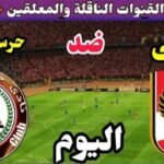 موعد مباراة الأهلي وحرس الحدود اليوم اليوم الثلاثاء والقنوات الناقلة💥الجولة