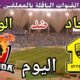 موعد مباراة الاتحاد والوحدة اليوم الثلاثاء والقنوات الناقلة 💥دور ال32