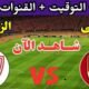 موعد مباراة الزمالك والاهلي اليوم الاثنين والقنوات المجانية الناقلة💥ف الجوله