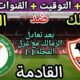 موعد مباراة الزمالك والبنك الاهلي في الجولة 12 من الدوري