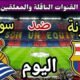 موعد مباراة برشلونة وريال سوسيداد اليوم الأحد والقنوات الناقلة 💥
