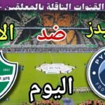 موعد مباراة بيراميدز والاهلي السعودي اليوم الثلاثاء والقنوات الناقلة  💥