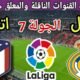 موعد مباراة ريال مدريد القادمة ضد اتلتيكو مدريد في الجولة