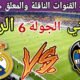 موعد مباراة ريال مدريد القادمة ضد ليفانتي في الجولة 6