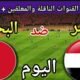 موعد مباراة مصر والبحرين اليوم الأحد 2025 والقنوات الناقلة💥 المنتخب