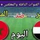 موعد مباراة مصر والمغرب اليوم الخميس 2025 والقنوات الناقلة💥 المنتخب