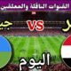 موعد مباراة مصر وجيبوتي اليوم الأربعاء والقنوات المجانية الناقلة🔥 الجولة