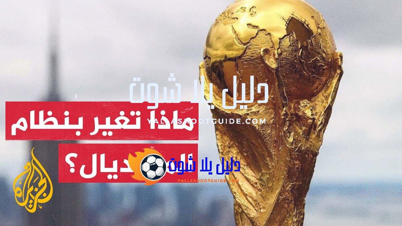مونديال 2026.. تعرف على عدد المشاركين من كل قارة -