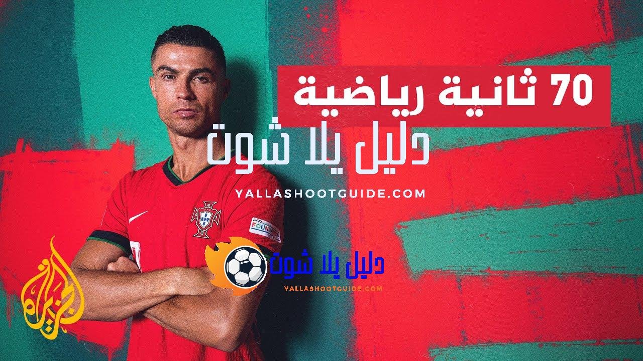 نهائيات أمم أوروبا تشهد الظهور الأخير لعدد من النجوم.. تعرف