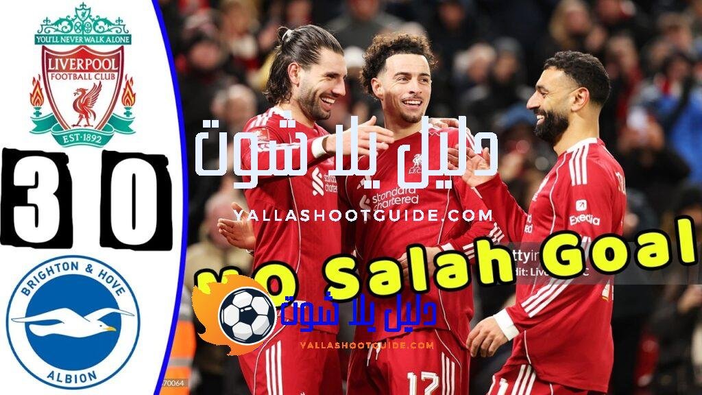 هدف محمد صلاح اليوم - هدف محمد صلاح اليوم liverpool