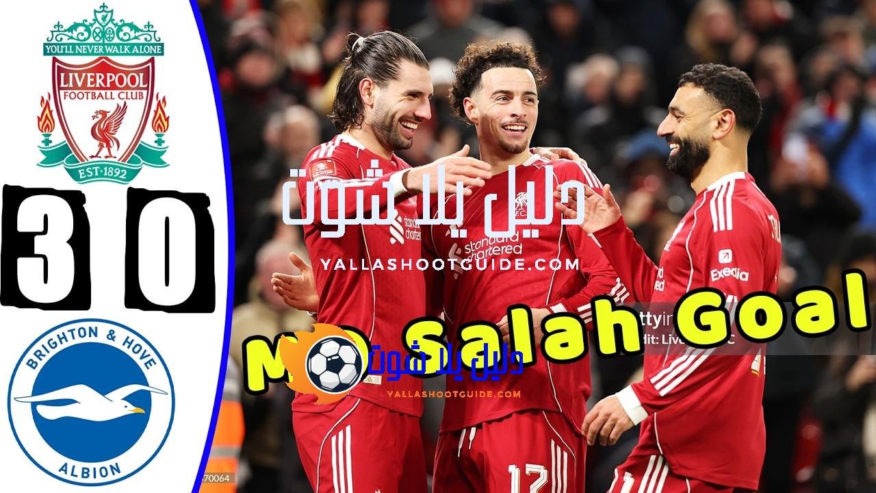 هدف محمد صلاح اليوم - هدف محمد صلاح اليوم liverpool