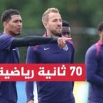 يورو 2024.. المنتخب الإنكليزي يجري حصة تدريبية من نوع خاص