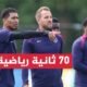 يورو 2024.. المنتخب الإنكليزي يجري حصة تدريبية من نوع خاص