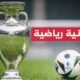 يورو 2024.. تعرف إلى قصة وتاريخ كأس بطولة أوروبا لكرة