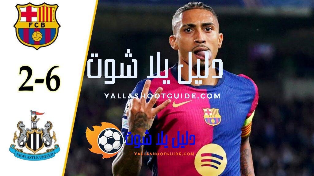 Barcelona vs Newcastle 6-2 - All Goals & Highlights -