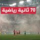 ألعاب باريس الأولمبية.. منتخب أوكرانيا يتغلب على نظيره المغربي -
