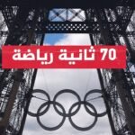 ألمانيا تخطط لاستضافة أولمبياد 2040 - ألمانيا تخطط لاستضافة أولمبياد