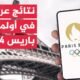 أولمبياد باريس 2024.. البقالي يمنح المغرب الذهبية الأولى وبرونزية لتونس