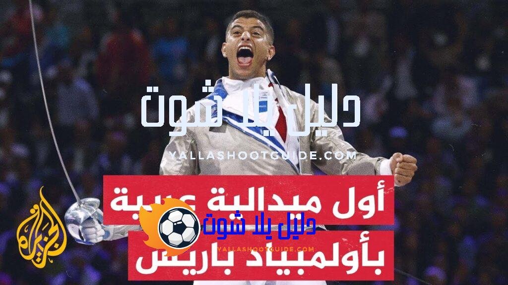 التونسي فارس فرجاني يحقق أول ميدالية لبلاده في أولمبياد باريس