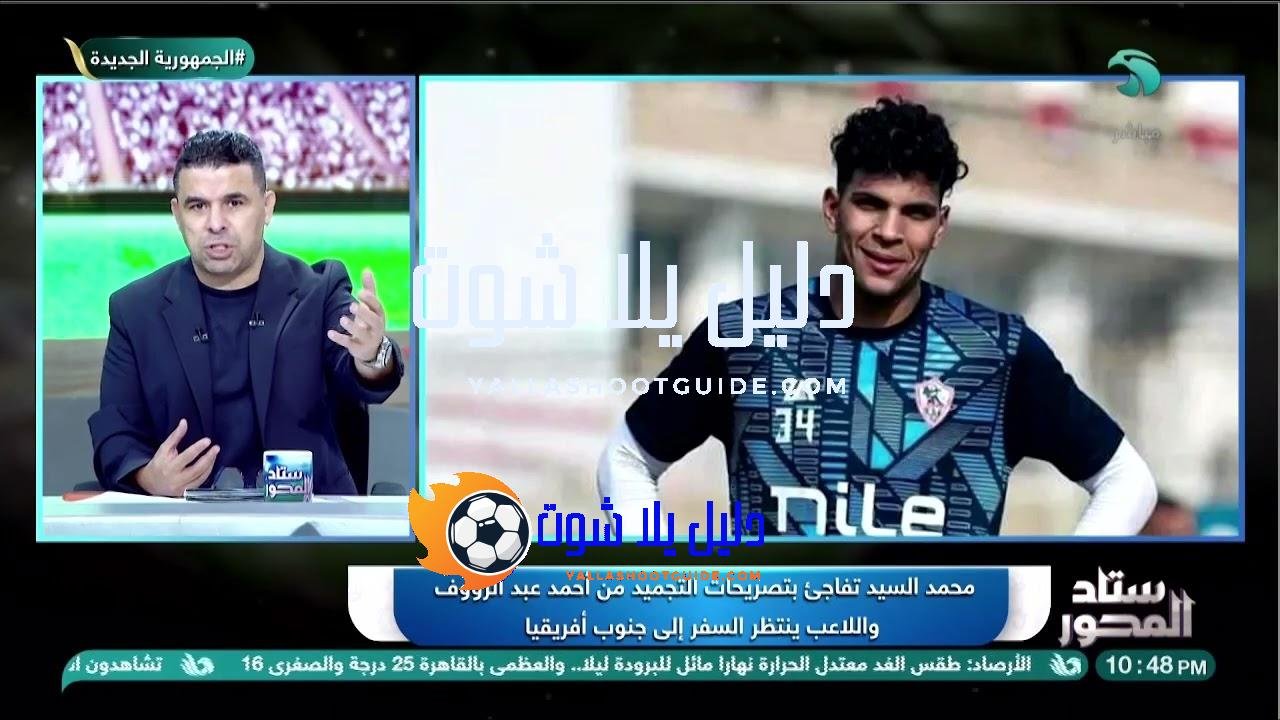 الزمالك يشتـ.ـعل من الداخل💥 الغندور يكشف رغبة حمدان وتجميد محمد