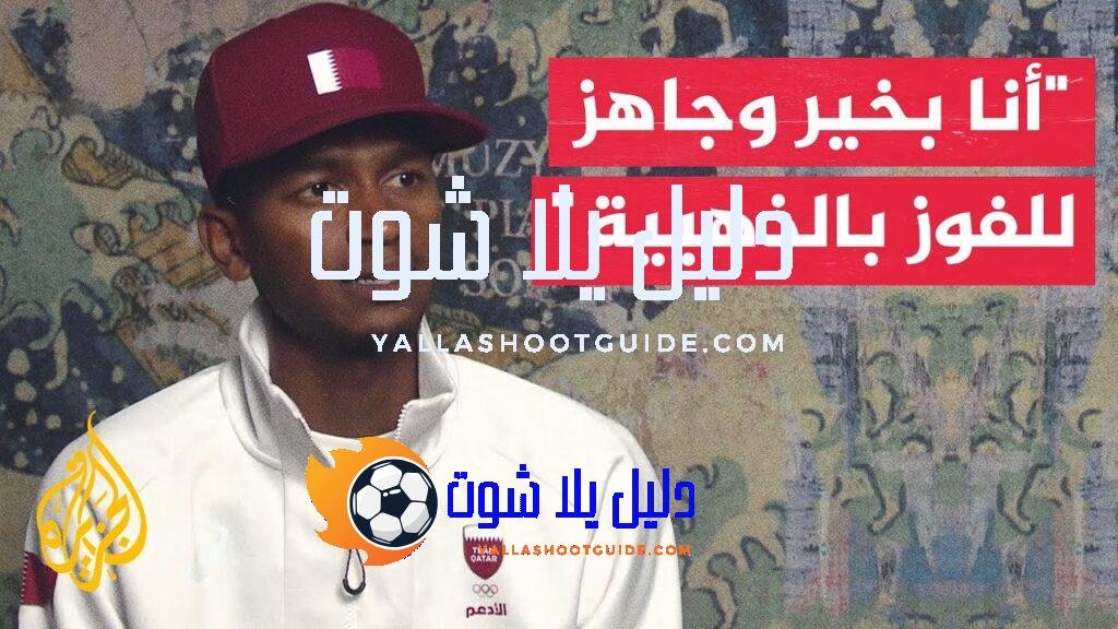 القطري معتز برشم يطمح إلى الحفاظ على ذهبيته في نهائي