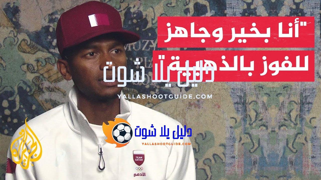 القطري معتز برشم يطمح إلى الحفاظ على ذهبيته في نهائي