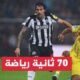 اللاعب الإيطالي تونالي سيعود إلى الملاعب مع نيوكاسل - من