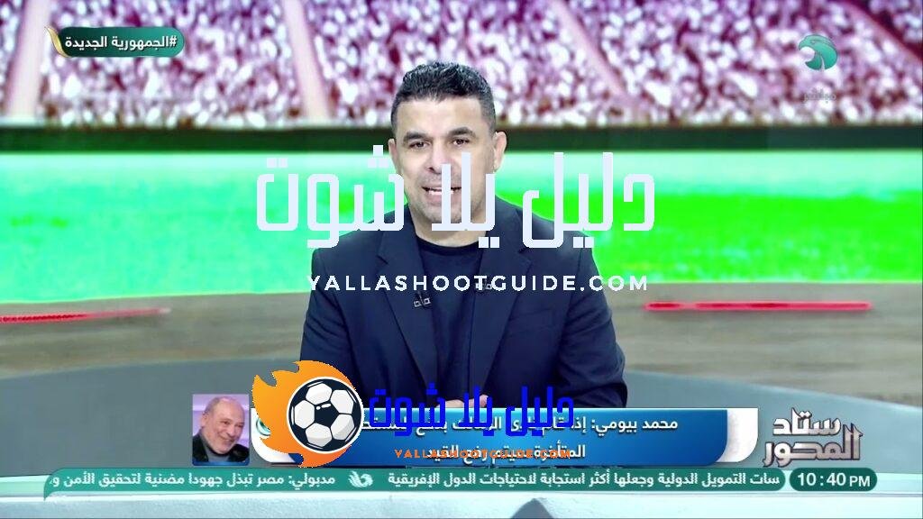 النقطة الفاصلة💥 خبير اللوائح محمد بيومي يحسم الجدل الكبير حول