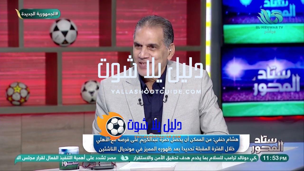 بيراميدز تحت الأضواء! ✨هشام حنفي يكشف كل التفاصيل ويحلل موقف
