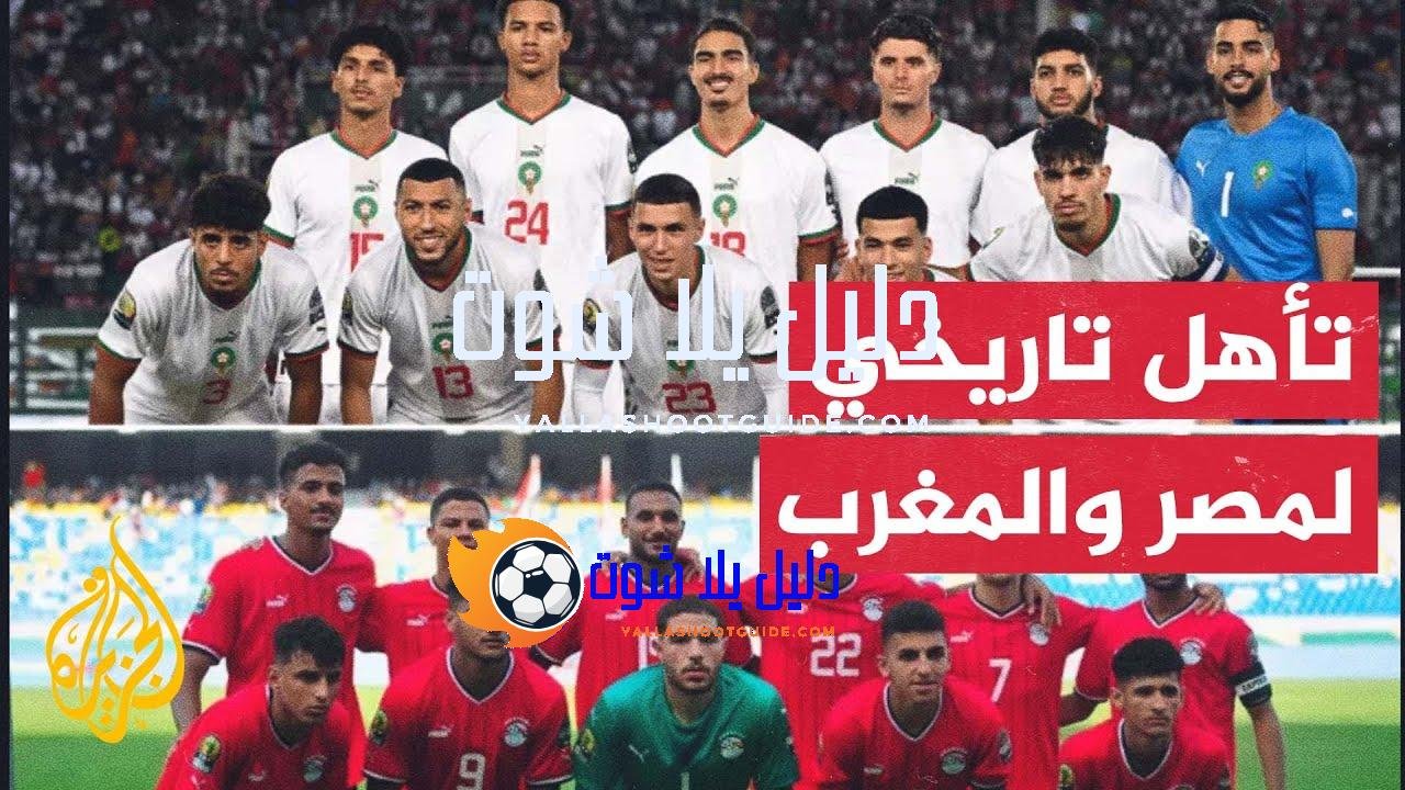 تأهل المنتخبان المغربي والمصري إلى ربع نهائي منافسات كرة القدم