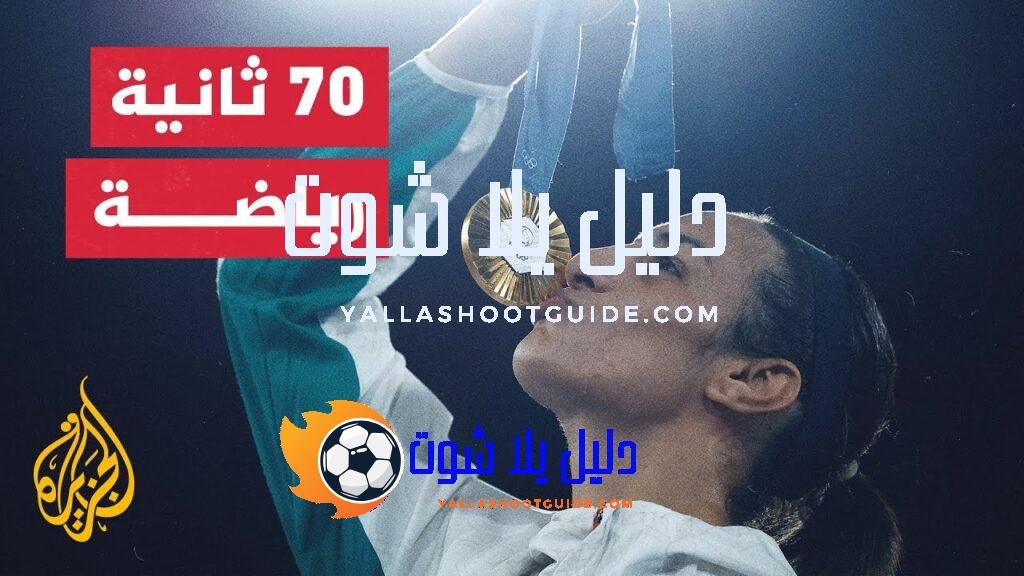 تتويج الجزائرية إيمان خليف بذهبية الملاكمة - تتويج الجزائرية إيمان