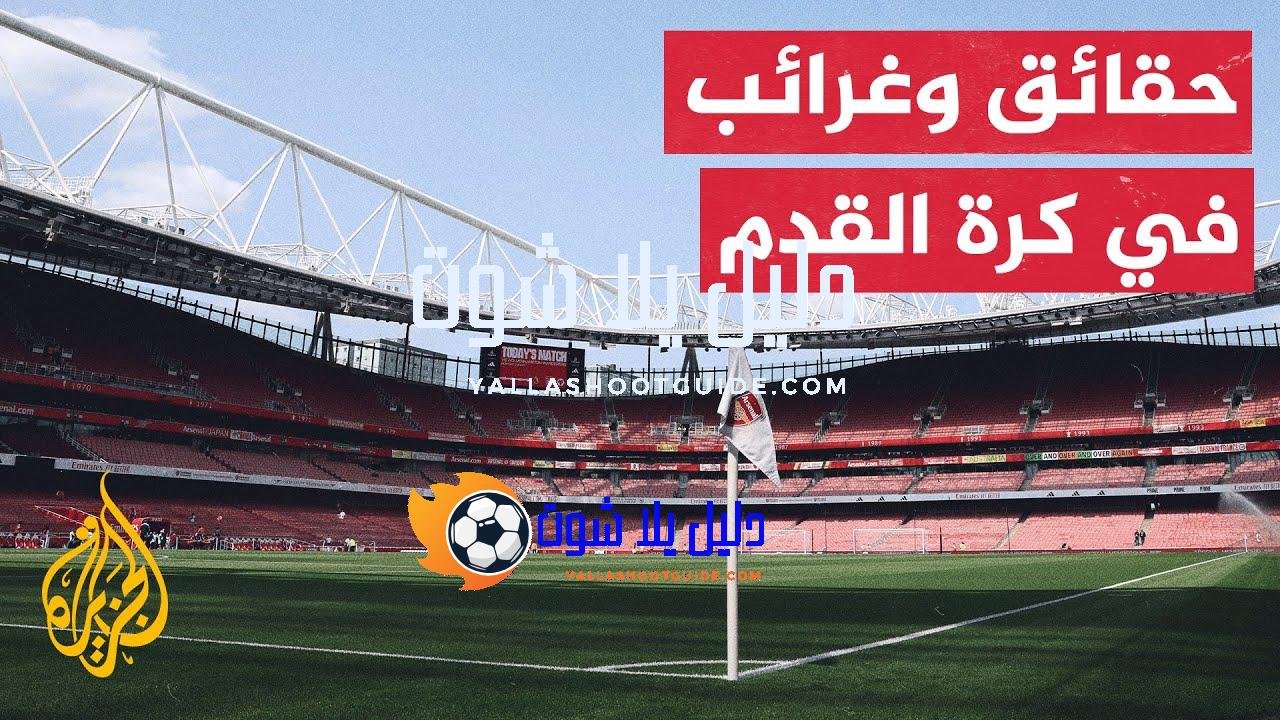 تخليدا لذكراهم.. نجوم وكواكب تسمى بأسماء لاعبي ومدربي كرة قدم
