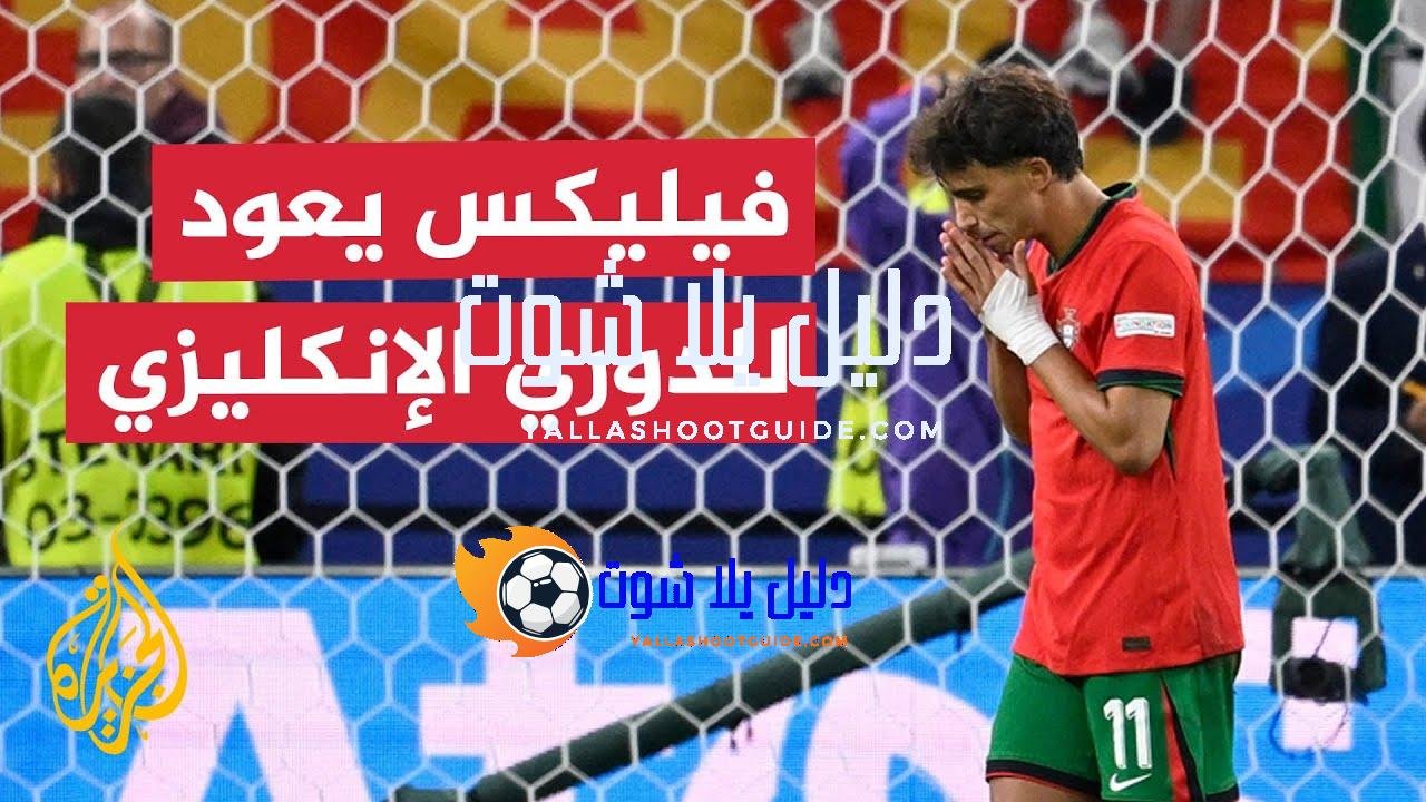 تشلسي يدعم هجومه بالبرتغالي جواو فيليكس من أتلتيكو مدريد -