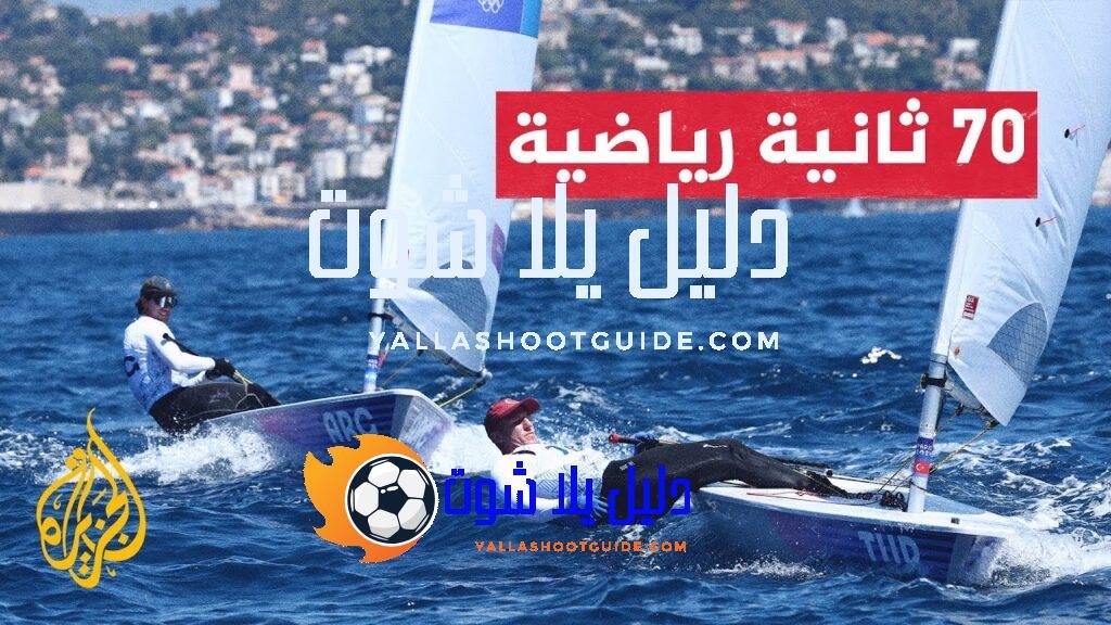 تلوث شواطئ مرسيليا يهدد إقامة سباقات الإبحار الشراعي - تلوث