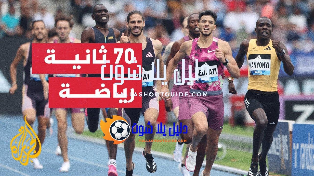 جمال سجاتي يحمل آمال الجزائريين للفوز بذهبية أولمبية - تعول